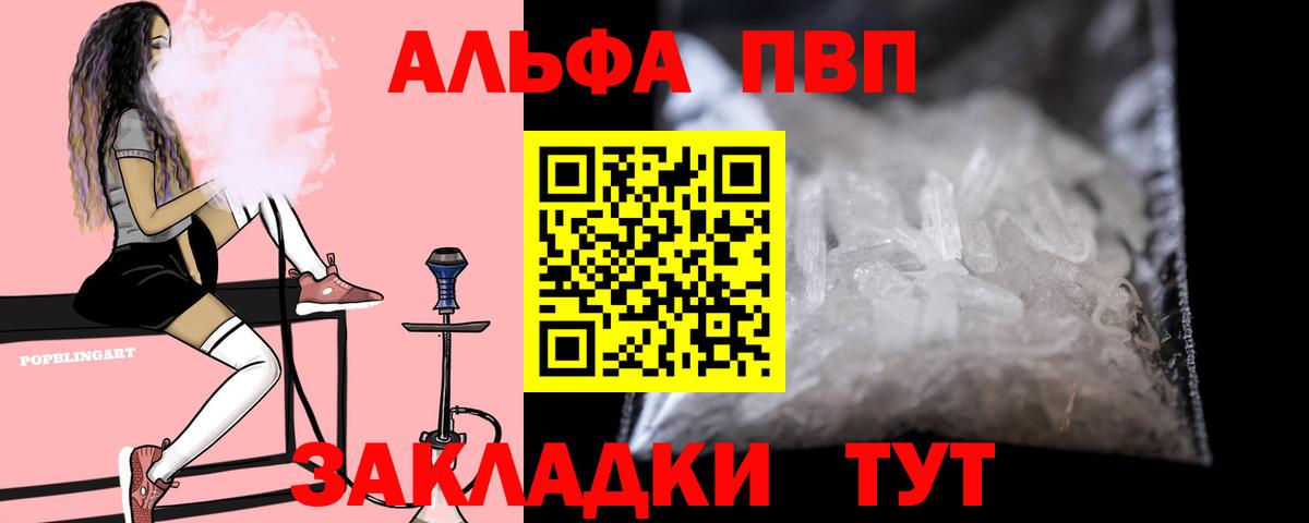 Аргун  APVP VHQ  A PVP Crystall  APVP  цены   Вход с VPN 