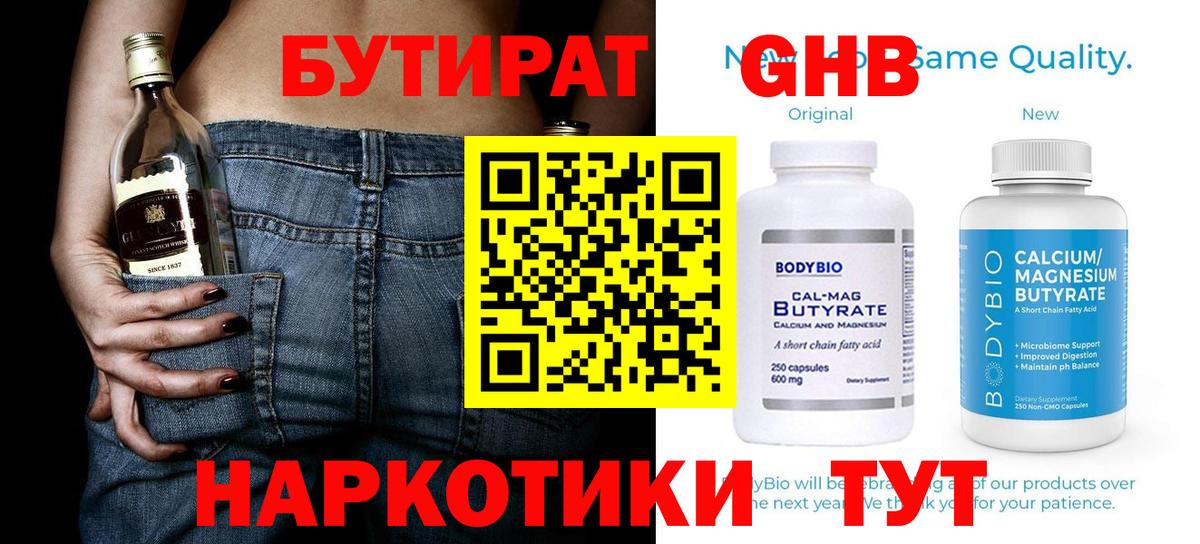 Бутират бутик  БУТИРАТ  Аргун 