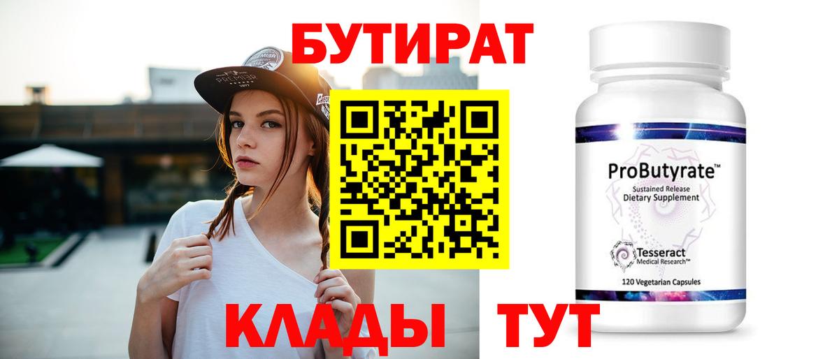 Аргун  БУТИРАТ BDO 33%  Бутират  Вход с VPN 