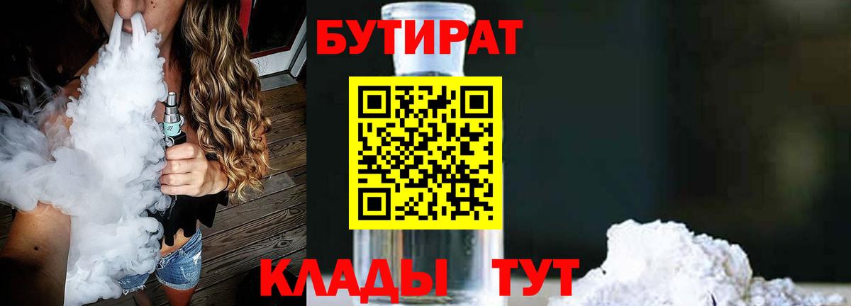 БУТИРАТ BDO Аргун