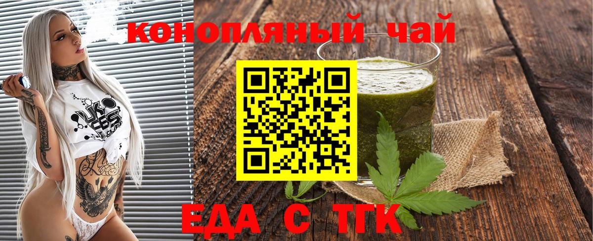 Еда ТГК конопля  Вход с VPN  Аргун 