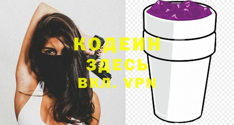 Кодеин Purple Drank Аргун