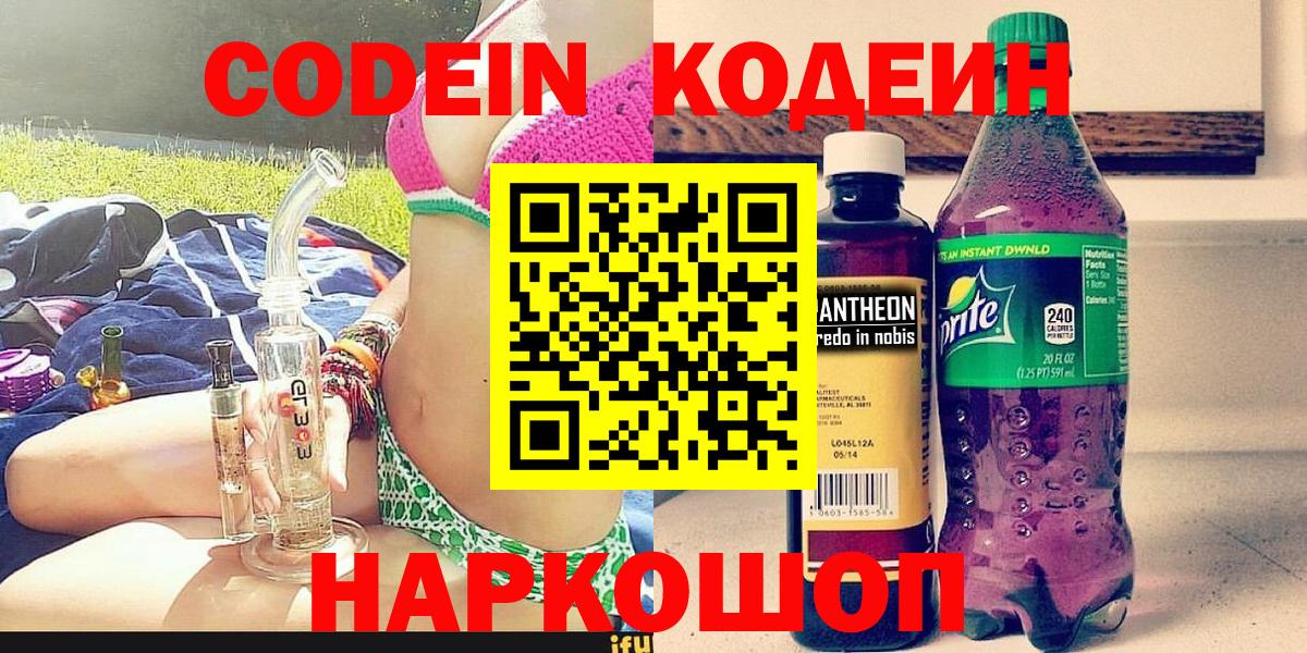 Codein Purple Drank  Аргун 
