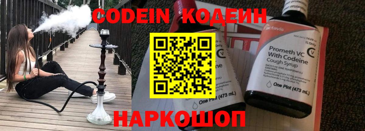 Codein Purple Drank Аргун