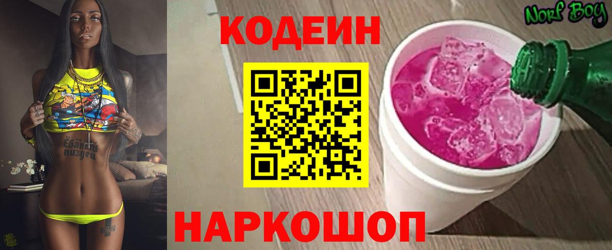 Кодеиновый сироп Lean напиток Lean (лин) Аргун