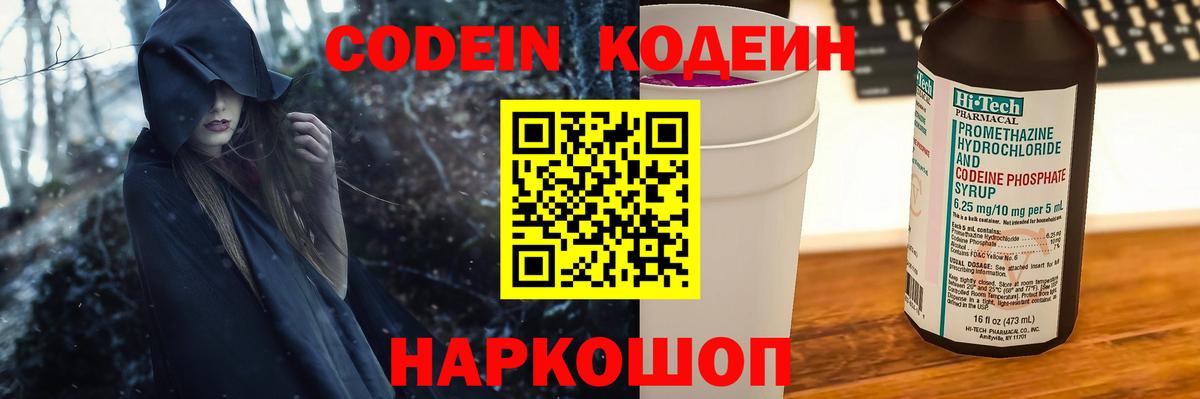 Кодеиновый сироп Lean Purple Drank  Codein напиток Lean (лин)  Вход с VPN  Аргун 