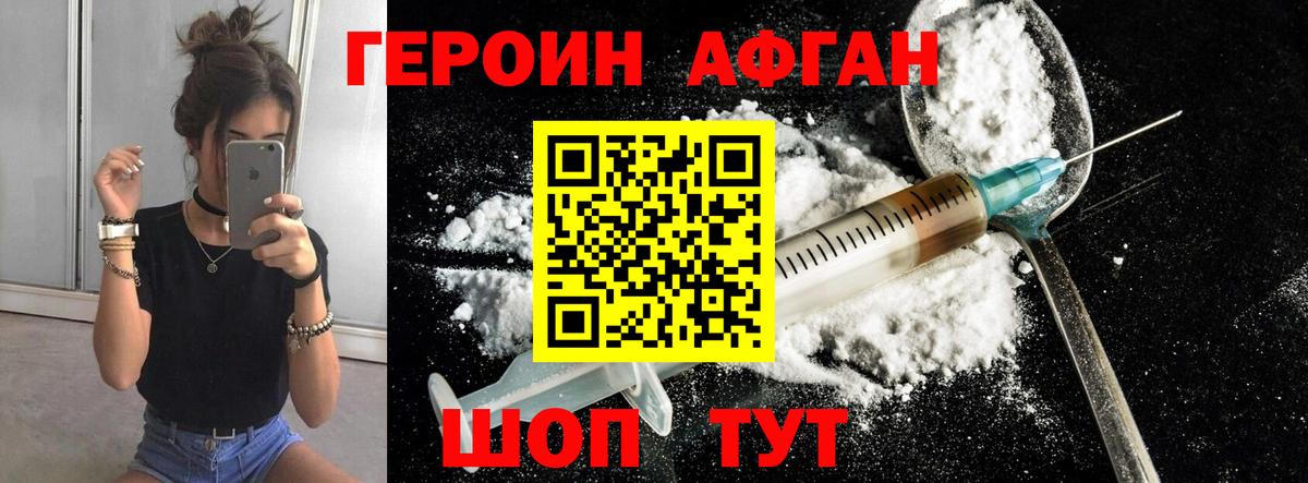 ГЕРОИН VHQ  ГЕРОИН  Аргун 