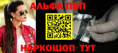альфа пвп Апрелевка