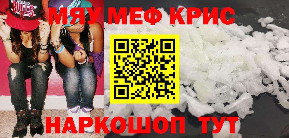Мефедрон mephedrone  МЯУ-МЯУ  Аргун  МЕФ  Вход с VPN  Мефедрон мяу мяу 