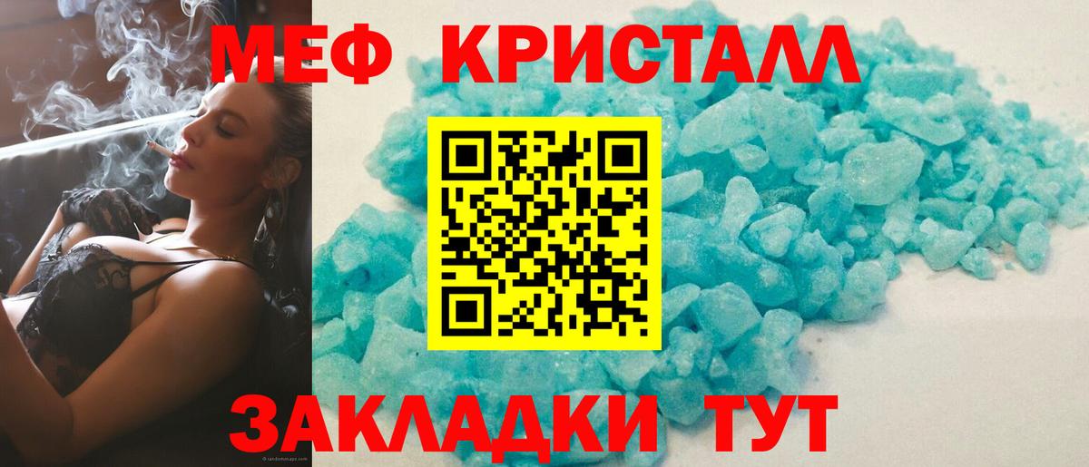 МЕФ мяу мяу  что такое наркотик  Мефедрон  Мефедрон кристаллы  Аргун 