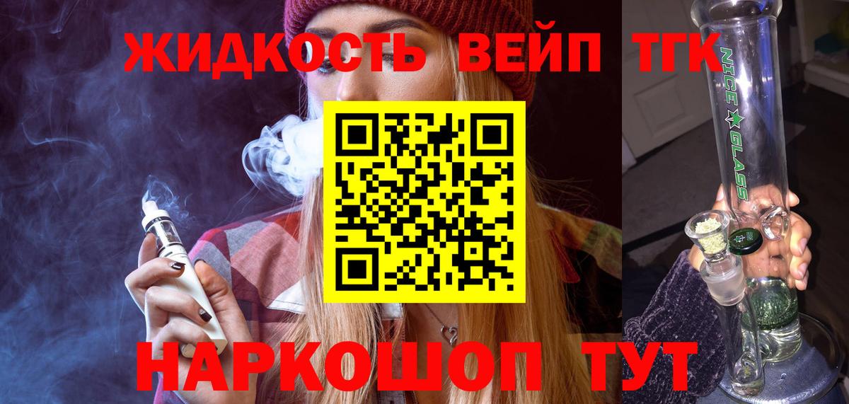 ТГК вейп  Вход с VPN  Аргун  ТГК THC oil 